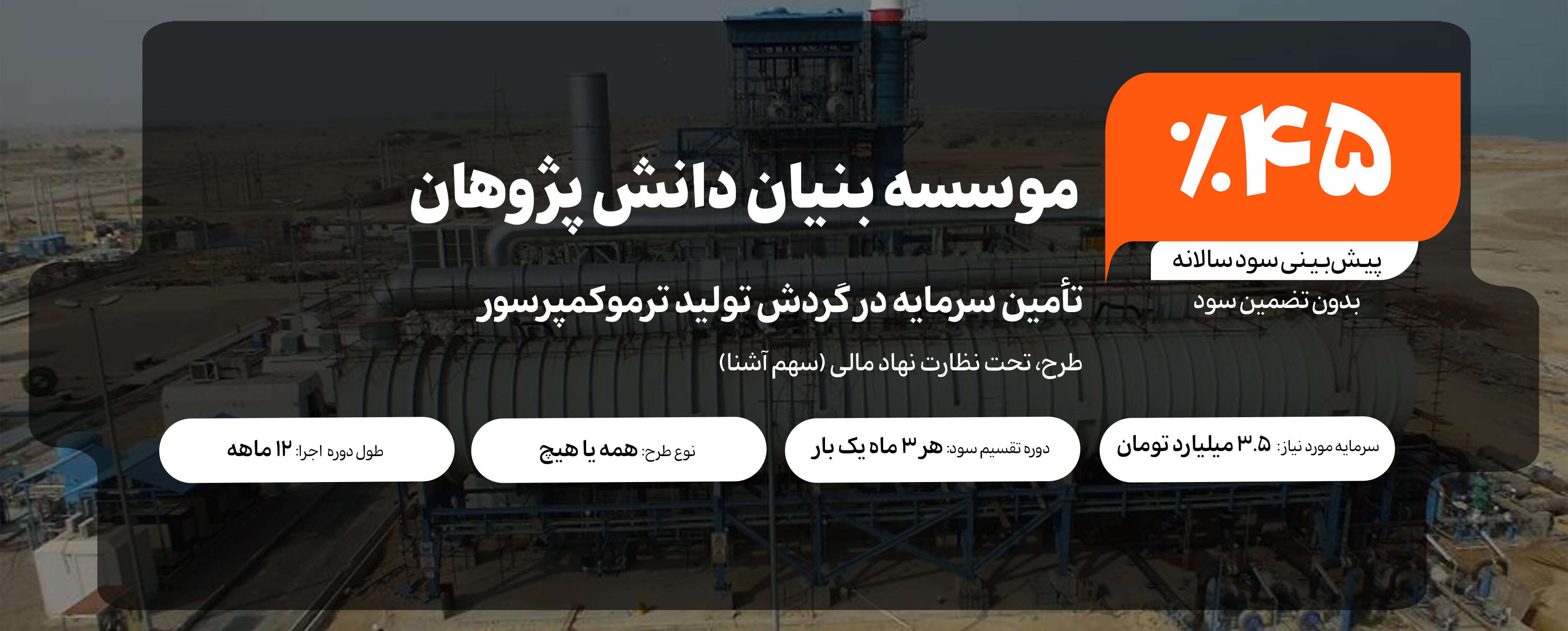 تأمین سرمایه در گردش تولید ترموکمپرسور